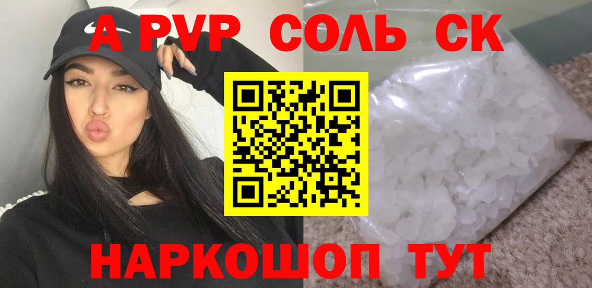 APVP Соль Дмитров