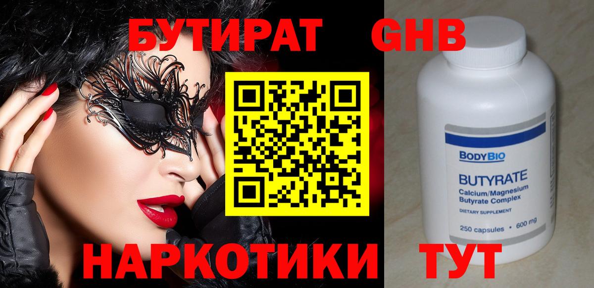 БУТИРАТ вода  Вход с VPN  Бутират  Дмитров 