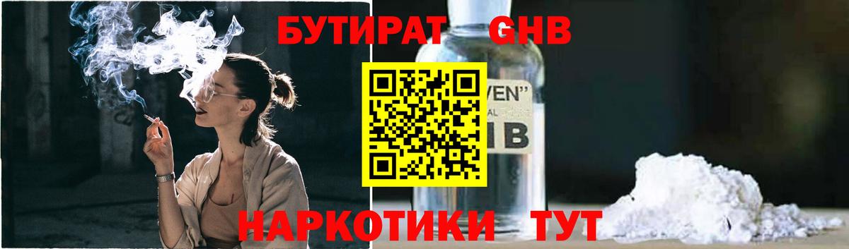 Бутират GHB Дмитров