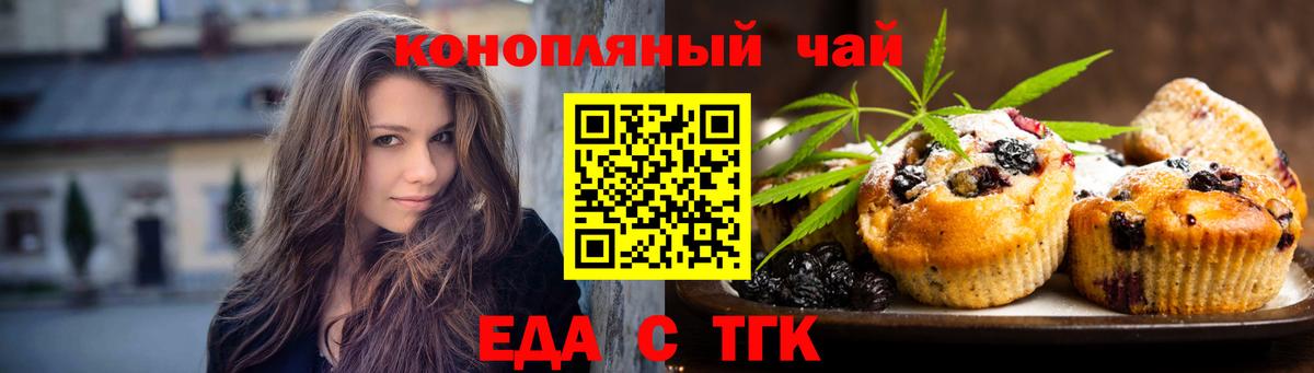Дмитров  Печенье с ТГК марихуана  Вход с VPN 