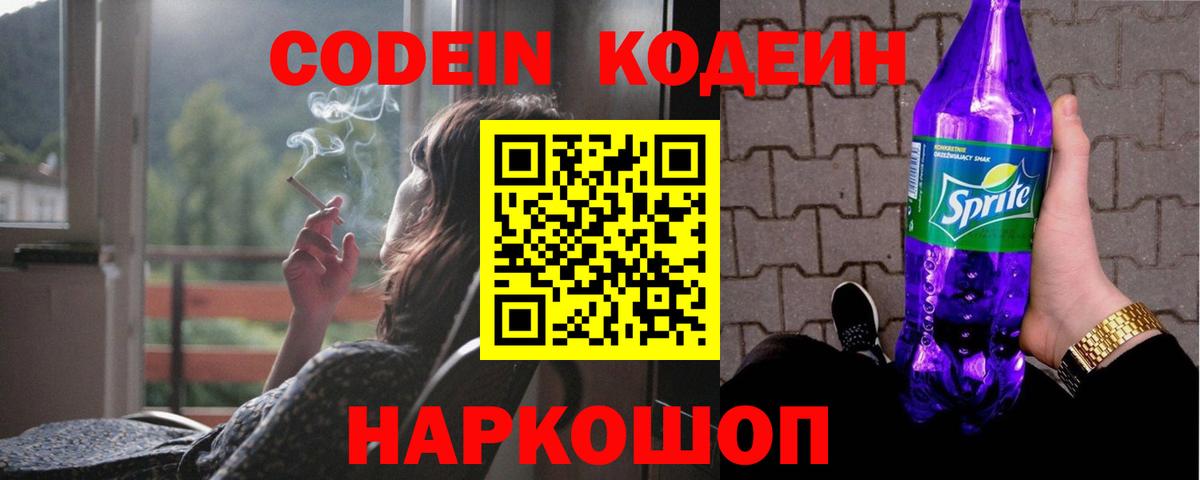 Кодеин Purple Drank  Кодеин Purple Drank  Вход с VPN  Дмитров 
