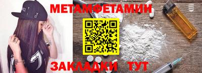 метамфетамин Наро-Фоминск