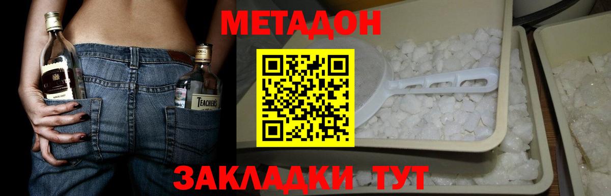 Дмитров  Метадон VHQ  МЕТАДОН methadone  Вход с VPN 